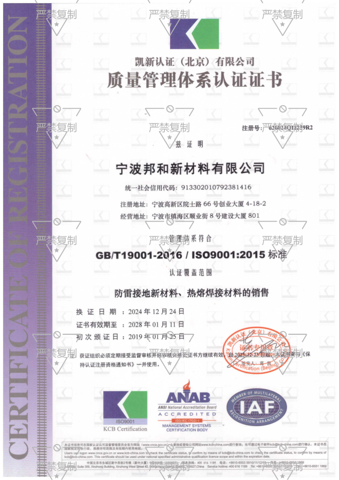 2025 ISO質(zhì)量體系認(rèn)證 中文(1).png